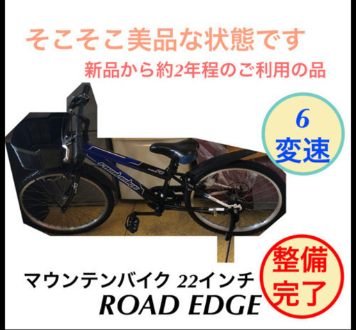 子供自転車 マウンテンバイク 22インチ 黒✖︎ブルー 仕上がりました