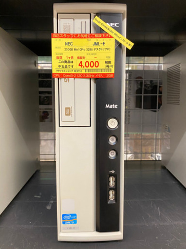 【１ヶ月保証付き！！】NECデスクトップパソコン  175