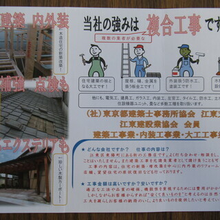 地元江東区で工務店、大工がおります