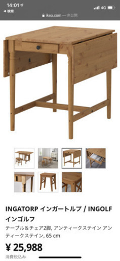 決定しました。IKEA伸長ダイニングテーブル