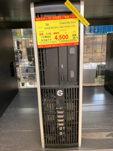 【１ヶ月保証付き！！】hp デスクトップパソコン 179