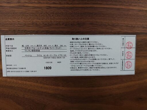 【店舗同時販売中】ニトリ　センターテーブル　イブキ120