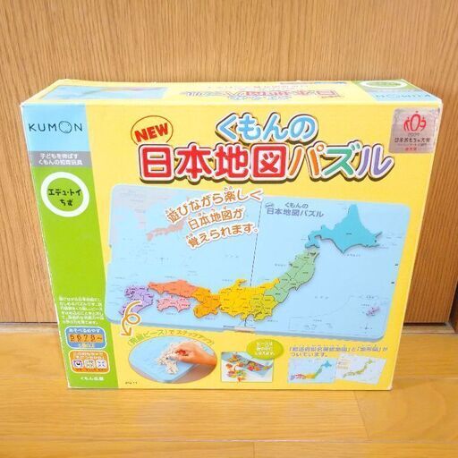 【美品】くもん 日本地図パズル