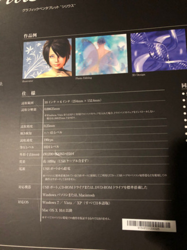 グラフィックペンタブレット　"シリウス"