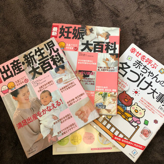 たまごクラブ♢﻿妊娠～出産新生児 大百科 名づけ