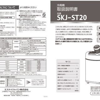 スポットクーラー　エスケイジャパン 冷風機 　SKJ-ST20の画像