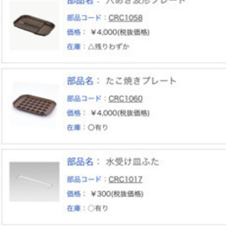 新品未使用TIGERホットプレートCRC-B300の波形プレートと水受け皿。税込5000円相当が全部で1000円✨の画像