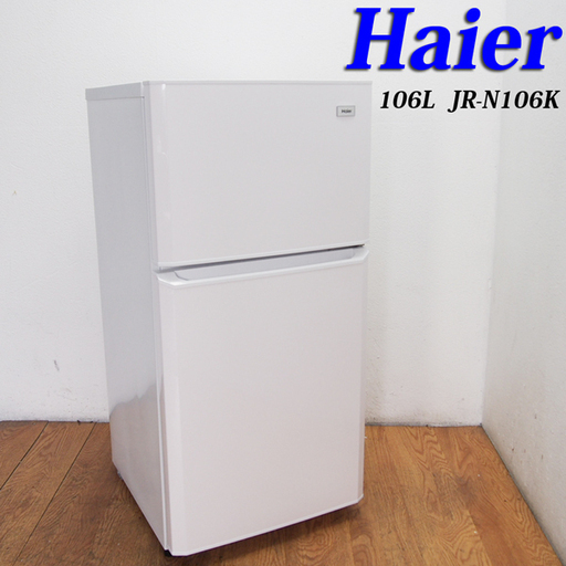 配達設置無料！ 一人暮らし用冷蔵庫 106L 次亜除菌 DL11
