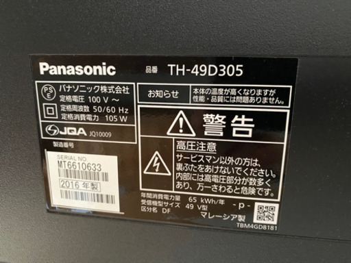 売約済　パナソニック　ビエラ　49インチ