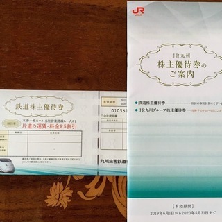 JR 九州鉄道 株主優待券 1枚&グループ優待冊子１冊（優待券5枚）
