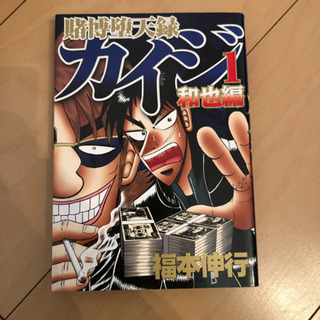 カイジ全巻セットの画像