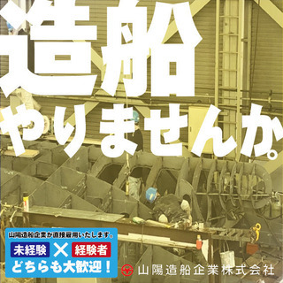 【直接雇用！】1960年から続く造船企業で働きませんか？の画像