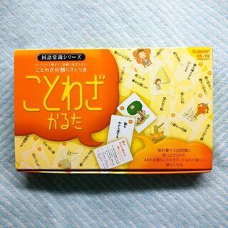 【美品】ことわざかるた 
