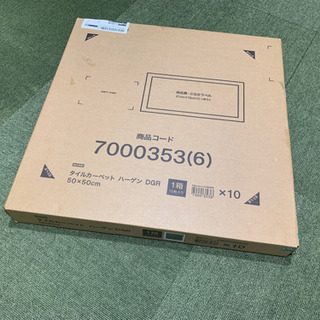 ■ニトリ タイルカーペット■未使用 1箱 ハーゲン ダークグリー...
