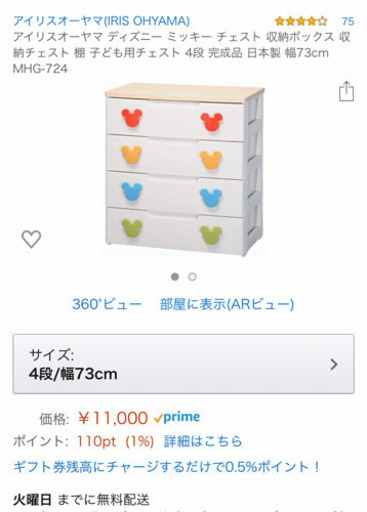 【決まりました】ミッキー4段収納
