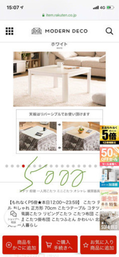 こたつ　白