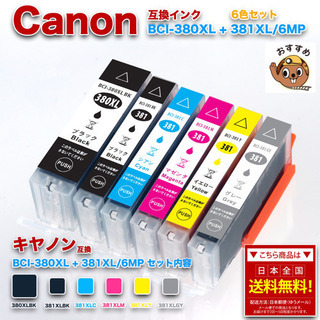 キヤノン 互換インク BCI-380XL+381XL/6MP 6...