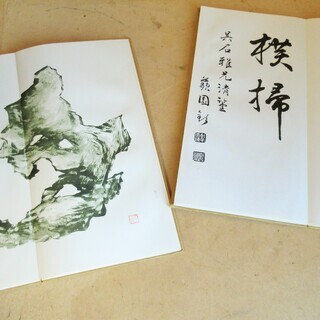 ☆　書道手本/西脇呉石 呉石臨王右軍帖 草書前赤壁賦 行書後赤壁賦 飲中八仙歌印譜附 北支滿鮮遊草 奎堂呉石唱和詩 雪泥鴻爪◆7冊セットの画像