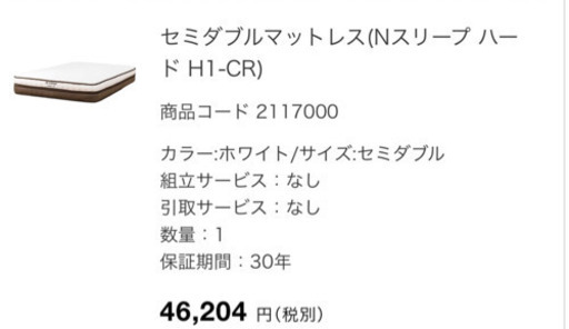 セミダブルベット　(ほぼ新品) ニトリ