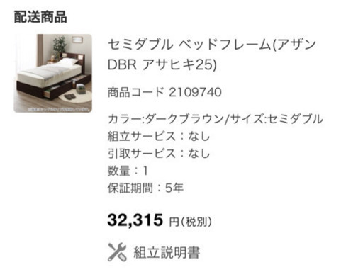 セミダブルベット　(ほぼ新品) ニトリ