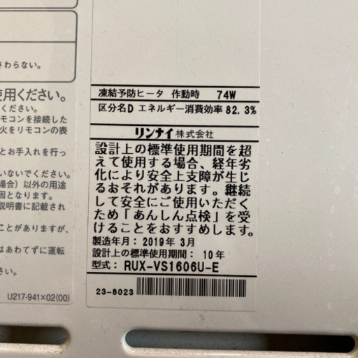 ガス給湯器　ユッコV＋リモコン