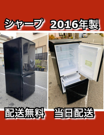 ?配送無料?2016年製?冷蔵庫　137L?今から配達可能?洗濯機も出品しておりま?当日配送?。