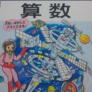 全国標準テスト 算数六年生  新品