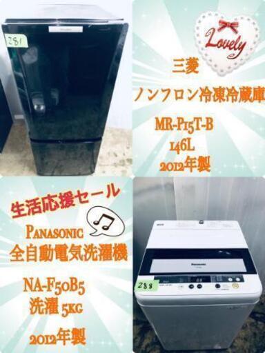 ‼️お買い得特価‼️2012年式統一☺️家電セット☺️