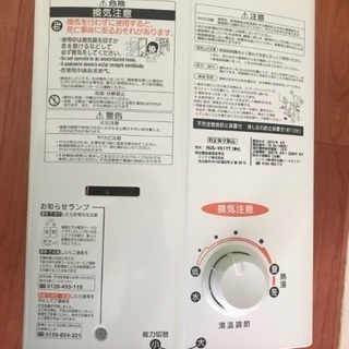 Rinnai 瞬間湯沸かし器　