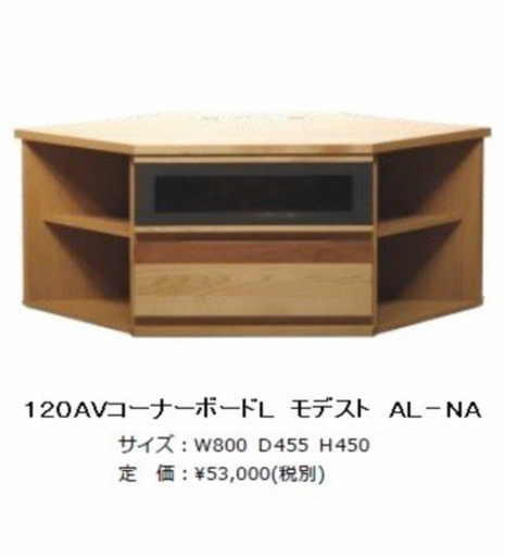 【大幅お値下げ】コーナーボード　TV台　テレビボード　Meuble Modesto