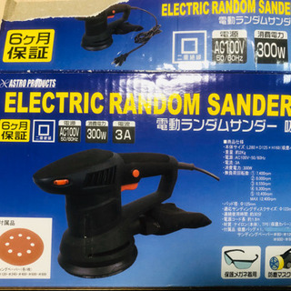 電動ランダムサンダー　値下げしました。