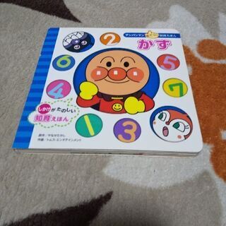 アンパンマン★かず知育★しかけ絵本