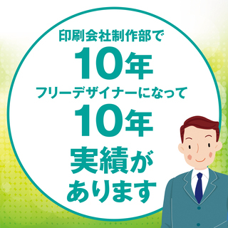 チラシ・雑誌広告・パンフレットなど12500円からデザインを制作をします。チラシは即戦力営業マンです！ - 地元のお店