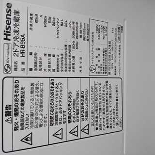 [4/16-4/30]【引取に来られる方限定】Hisense 2ドア冷蔵庫 HR-B95A（2019年製）の画像