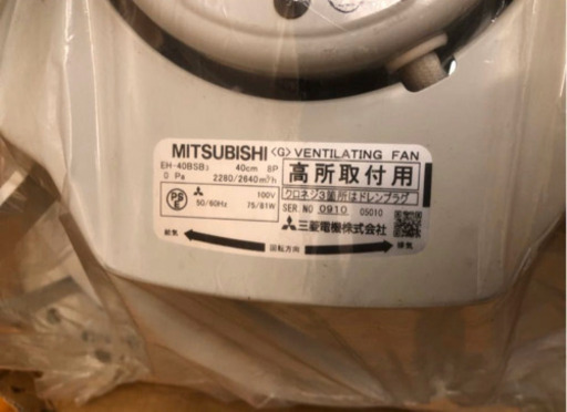 新品 未使用 三菱　換気扇　ファン　EH-40BSB 3 40センチ 工場 飲食店 100V AKARI(A38)有圧換気扇 MITS