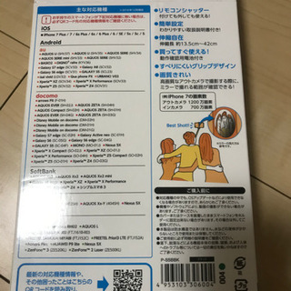 自撮り棒　値下中　動作確認済の画像