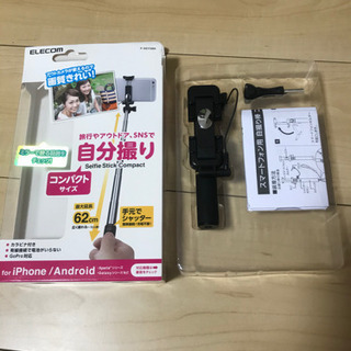 自撮り棒　値下中　新品未使用