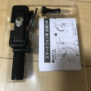 自撮り棒　値下中　新品未使用の画像