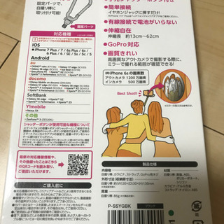 自撮り棒　値下中　新品未使用の画像