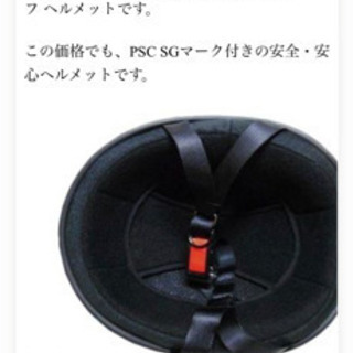 【購入済】バイク用ヘルメット125cc以下用、半ヘル、ブラックの画像