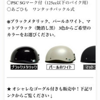 【購入済】バイク用ヘルメット125cc以下用、半ヘル、ブラックの画像