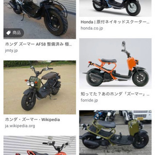 ズーマー その他原付