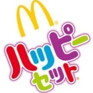 マッククーポン(紙)ください　特にハッピーセットが欲しいです