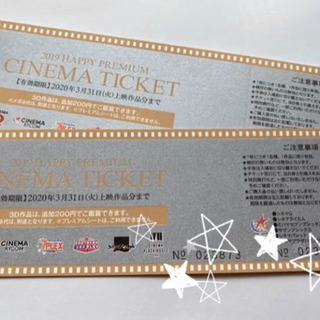 スターシアターズ 映画鑑賞券