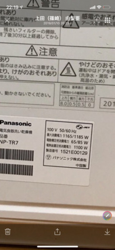 食洗機　Panasonic  NP-TR3-W