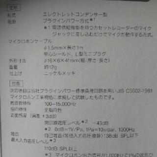 マイク ネクタイピン型 SONY 未使用品の画像