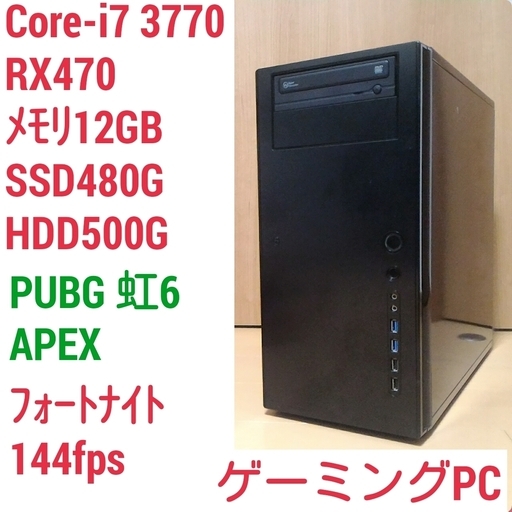 爆速ゲーミングPC Core-i7 RX470 SSD480G メモリ12G HDD500GB Win10