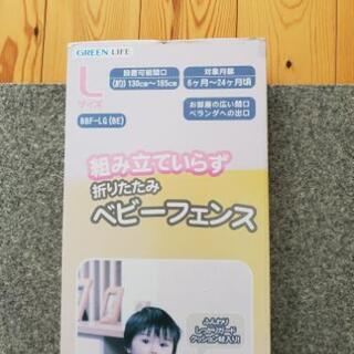 【最終お値下げです】ベビー用フェンス　L