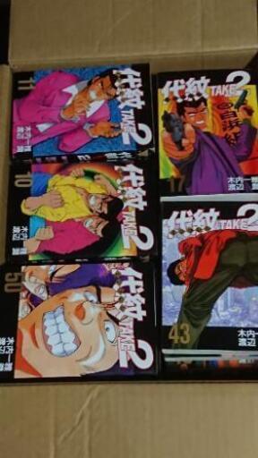 代紋TAKE2 全62巻