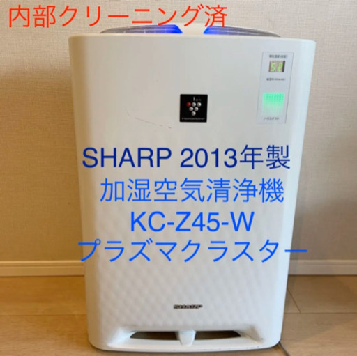 【完売御礼】加湿空気清浄機 KC-Z45-W プラズマクラスター 7000